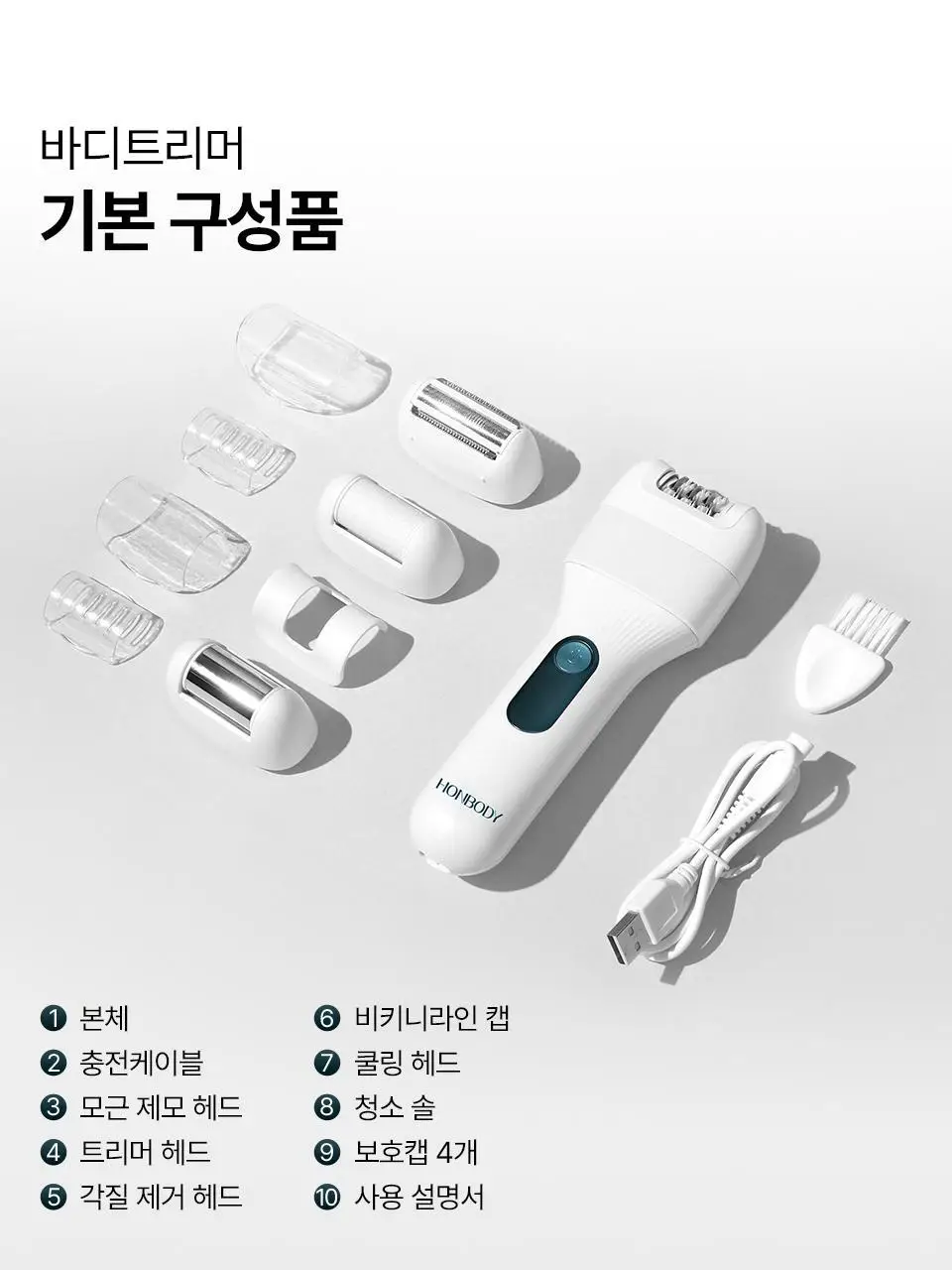 [부스터젤 증정] 혼바디 PICK 뉴트럴 바디트리머 상세페이지 42